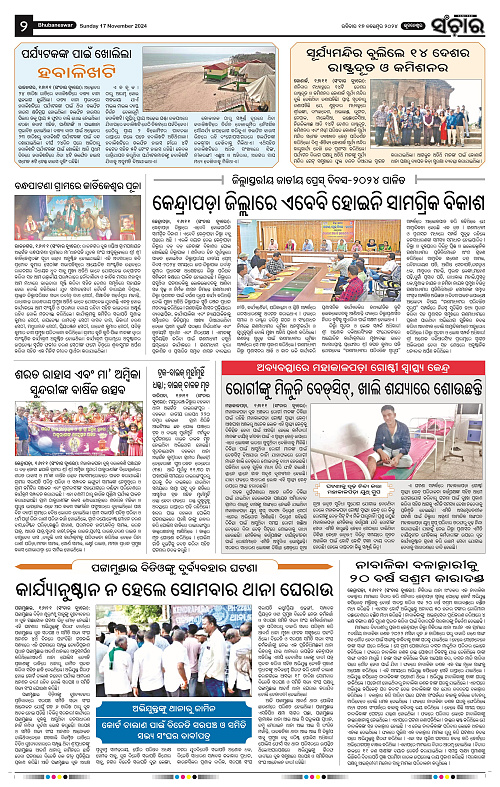 Sanchar-17-11-2024_2