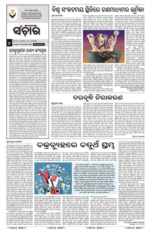 Sanchar-17-11-2024_4