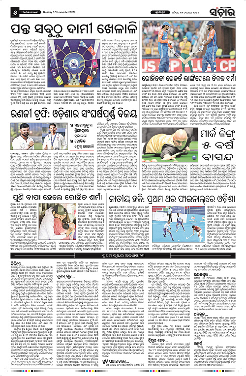 Sanchar-17-11-2024_6