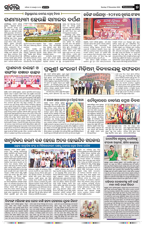 Sanchar-17-11-2024_7