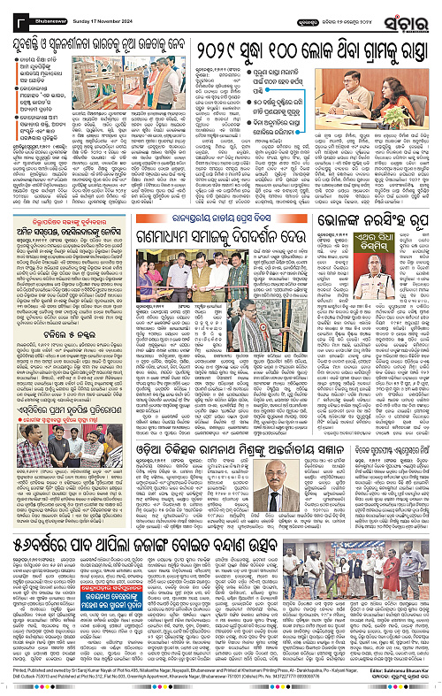 Sanchar-17-11-2024_8