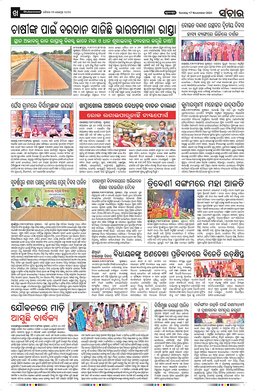 Sanchar-17-11-2024_10