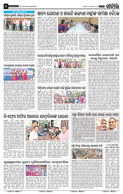 Sanchar-19-11-2024_2