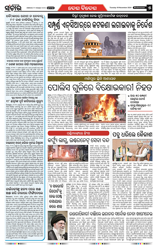 Sanchar-19-11-2024_5