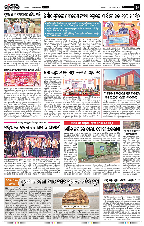 Sanchar-19-11-2024_7