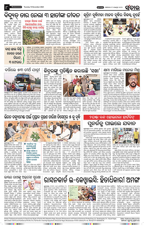 Sanchar-19-11-2024_8