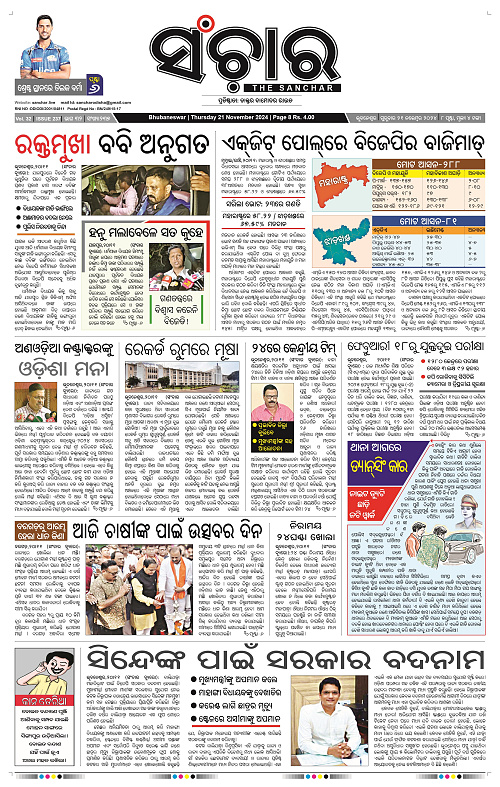 Sanchar-21-11-2024_1