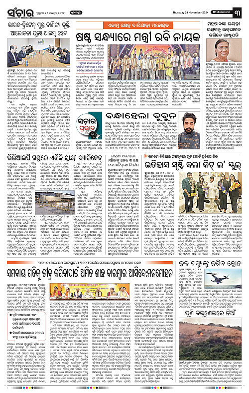 Sanchar-21-11-2024_3