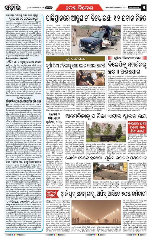 Sanchar-21-11-2024_5