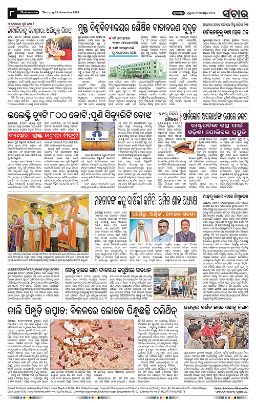 Sanchar-21-11-2024_8