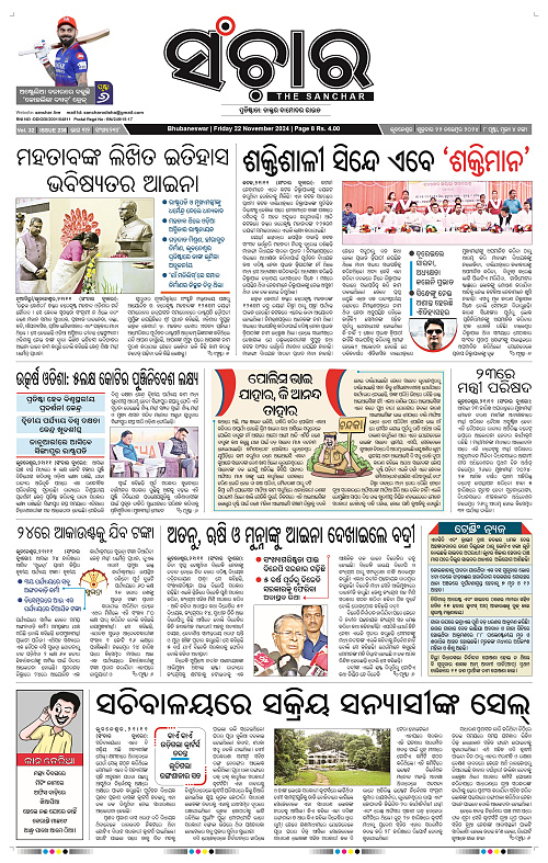 sanchar-22-11-2024_1
