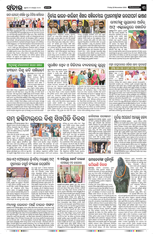 sanchar-22-11-2024_3
