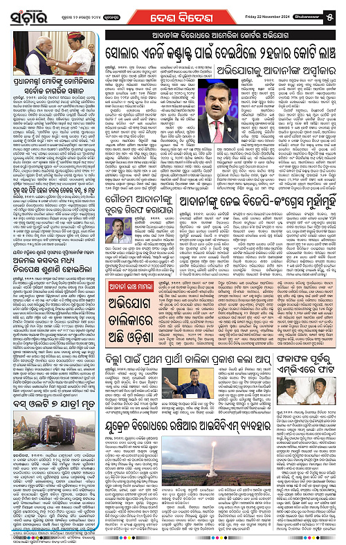 sanchar-22-11-2024_5