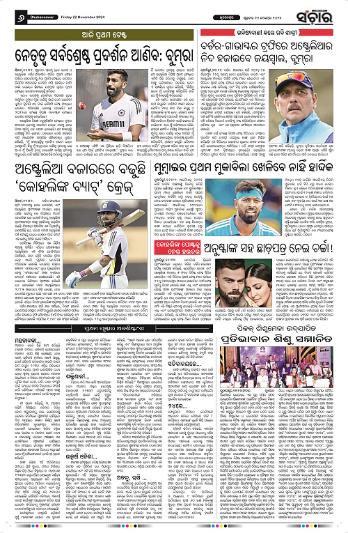 sanchar-22-11-2024_6