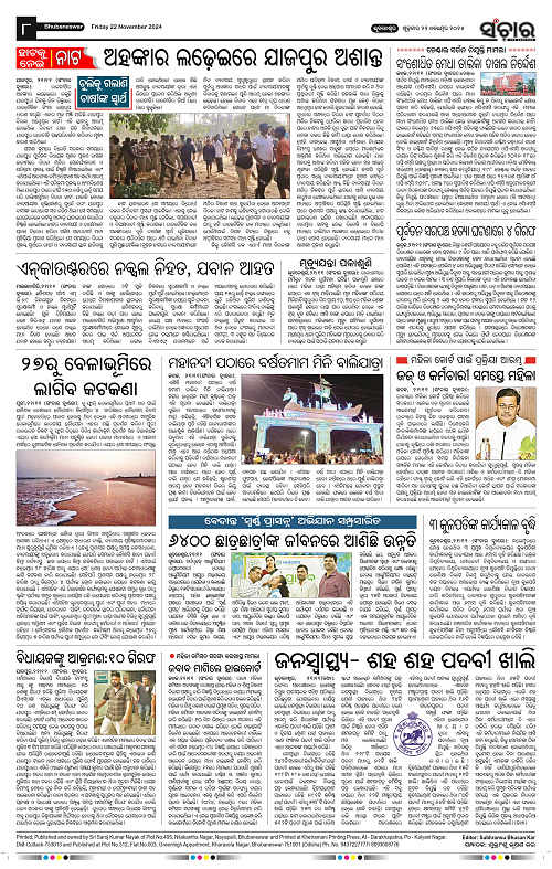 sanchar-22-11-2024_8