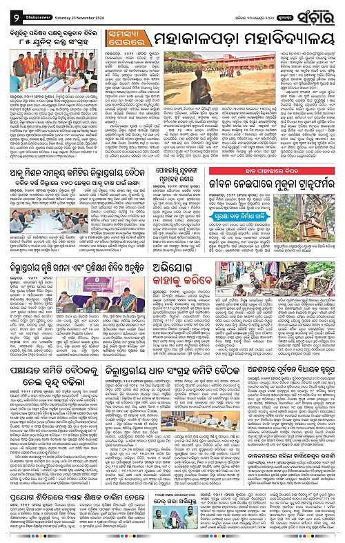 Sanchar-23-11-2024_2