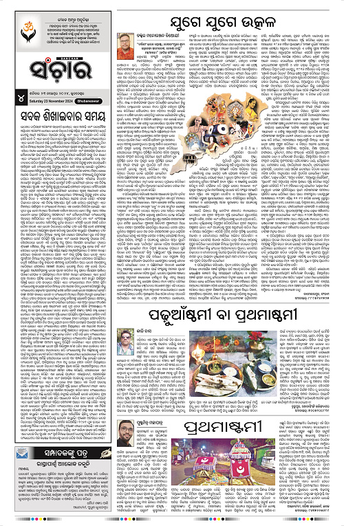 Sanchar-23-11-2024_4