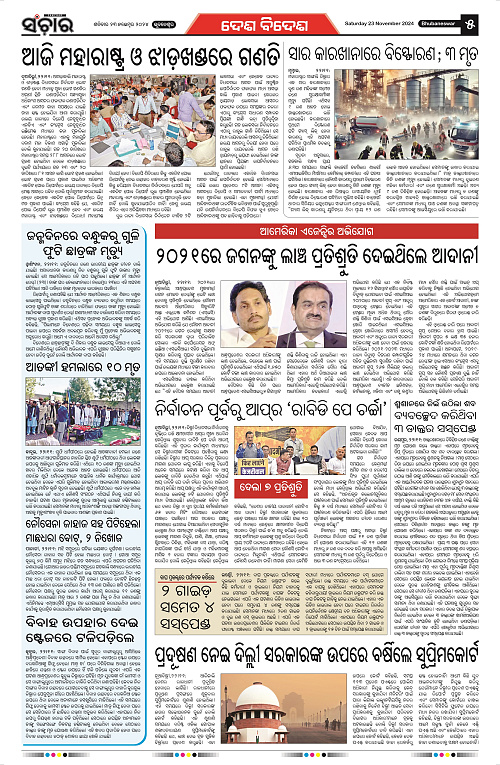 Sanchar-23-11-2024_5