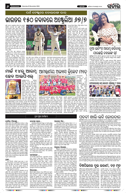 Sanchar-23-11-2024_6