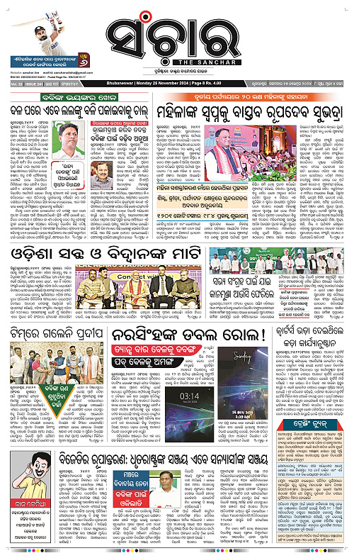 sanchar-25-11-2024_1
