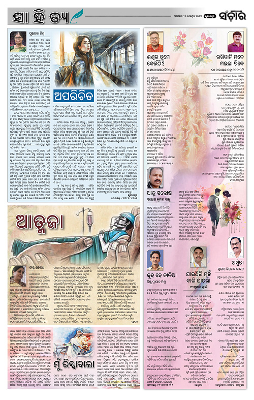 sanchar-25-11-2024_2