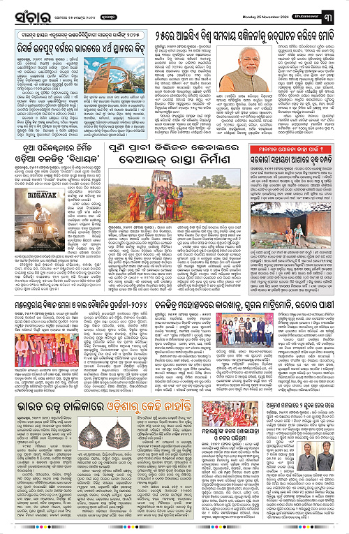 sanchar-25-11-2024_3