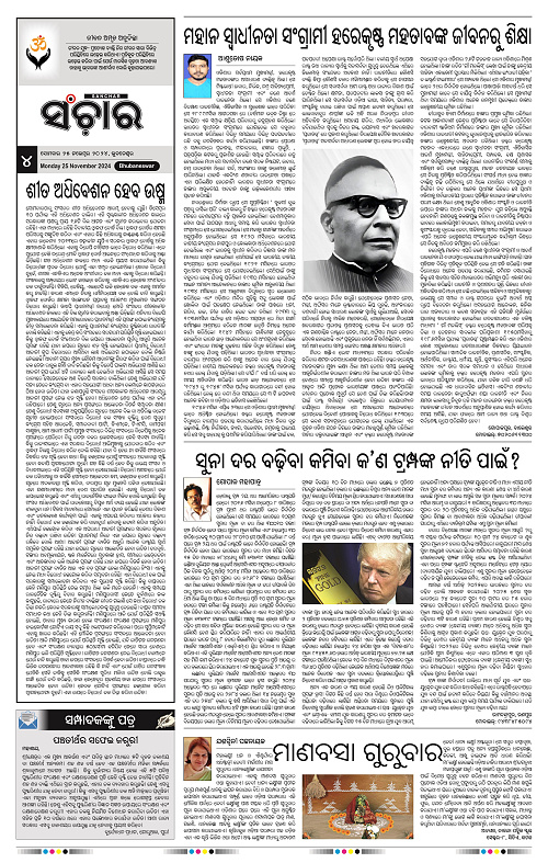 sanchar-25-11-2024_4