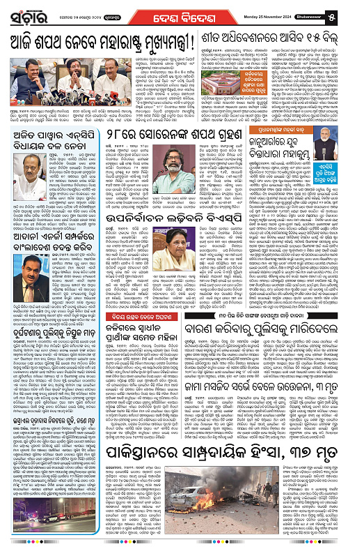 sanchar-25-11-2024_5