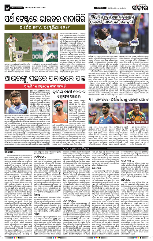 sanchar-25-11-2024_6