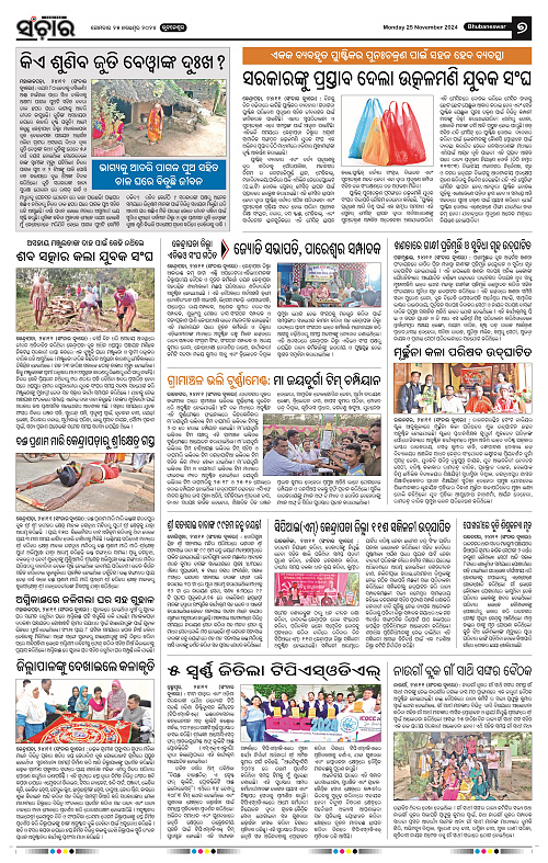 sanchar-25-11-2024_7