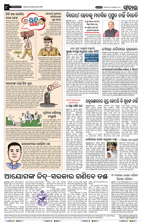 sanchar-25-11-2024_8