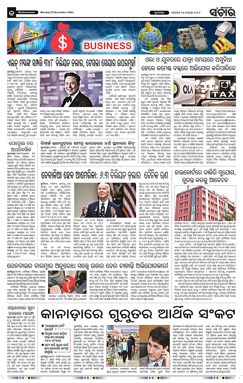 sanchar-25-11-2024_9