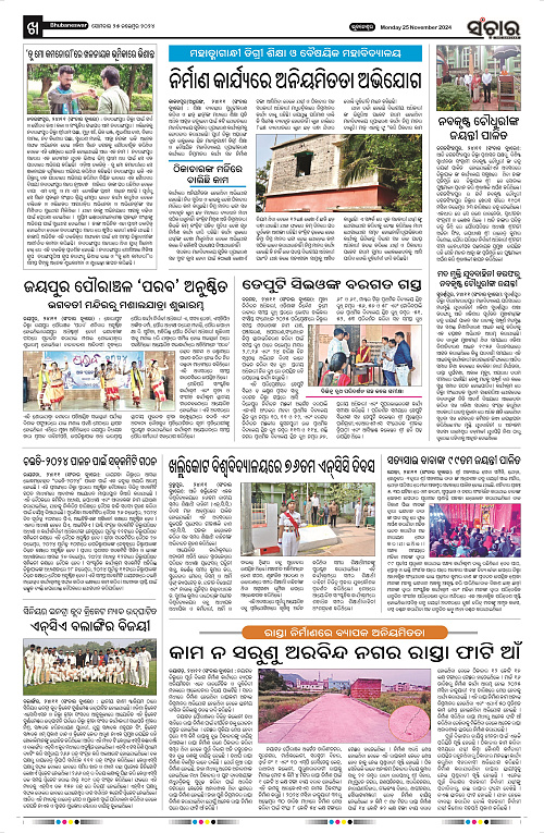 sanchar-25-11-2024_10