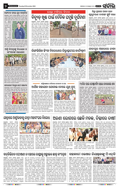 Sanchar-26-11-2024_2