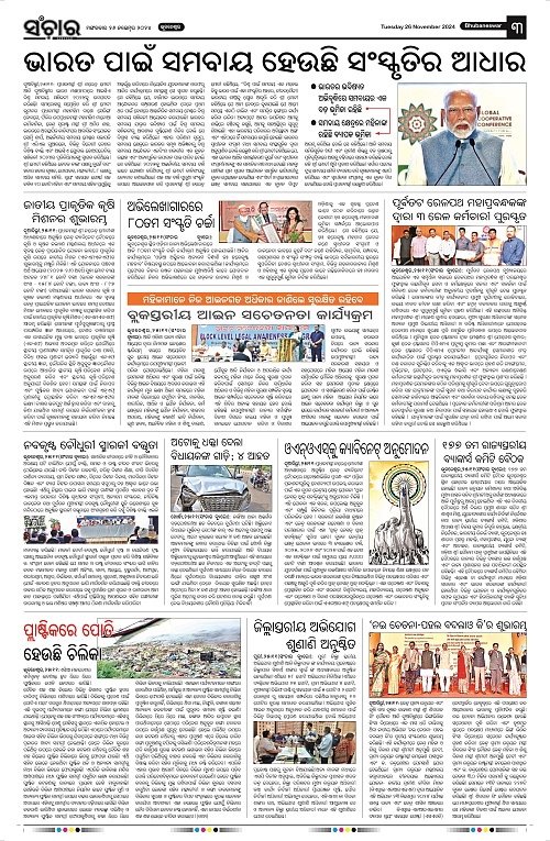 Sanchar-26-11-2024_3