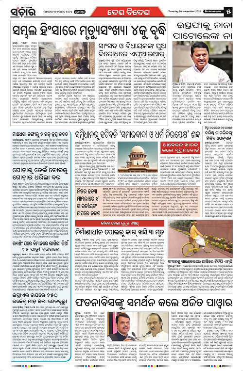 Sanchar-26-11-2024_5