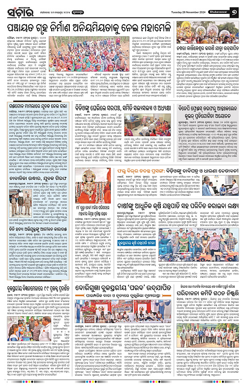 Sanchar-26-11-2024_7