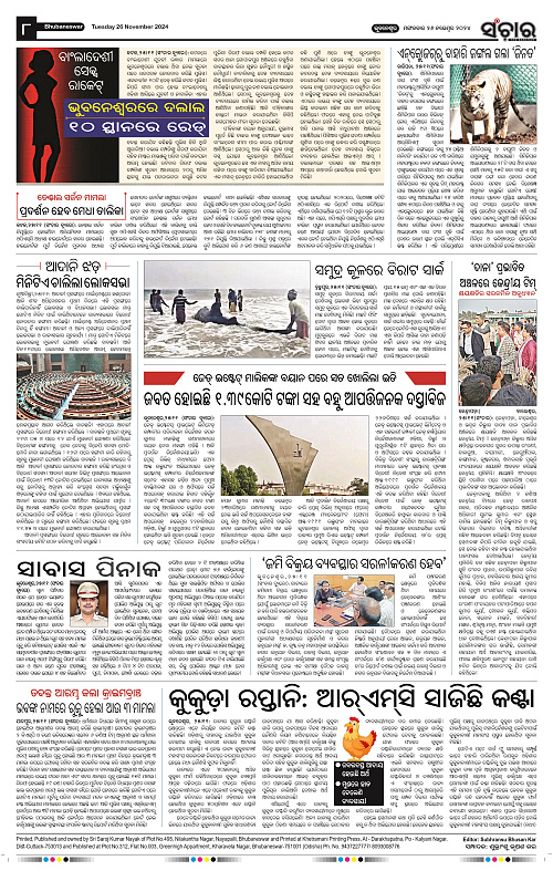 Sanchar-26-11-2024_8