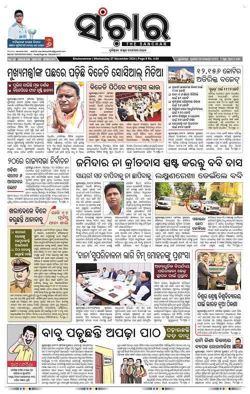 sanchar-27-11-2024_1