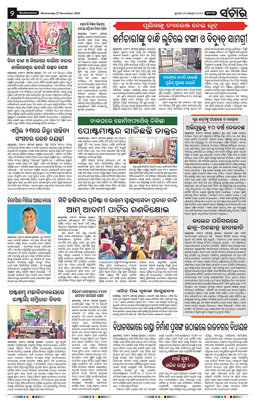 sanchar-27-11-2024_2