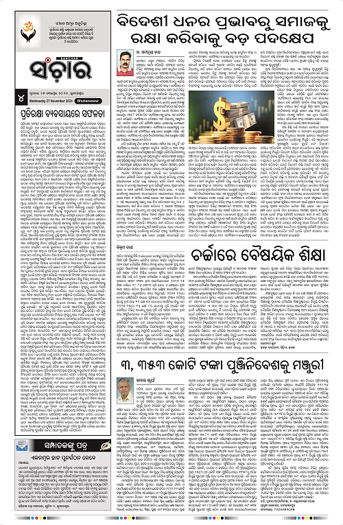 sanchar-27-11-2024_4