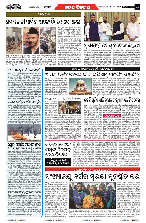 sanchar-27-11-2024_5