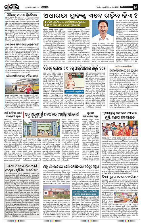 sanchar-27-11-2024_7