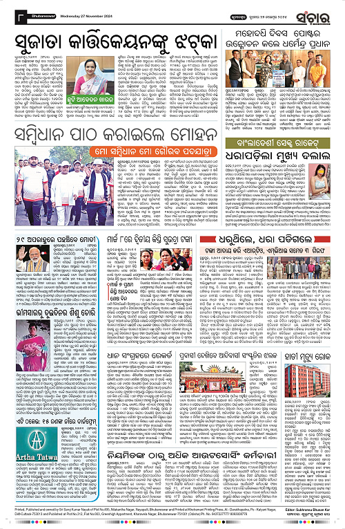 sanchar-27-11-2024_8