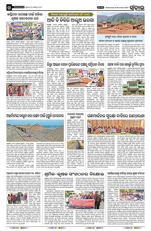 sanchar-27-11-2024_10