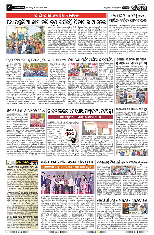 Sanchar-28-11-2024_2