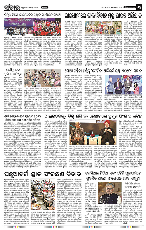 Sanchar-28-11-2024_3