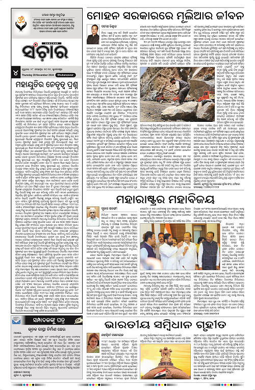 Sanchar-28-11-2024_4