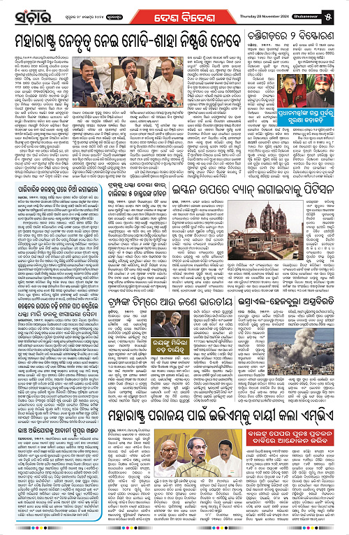 Sanchar-28-11-2024_5