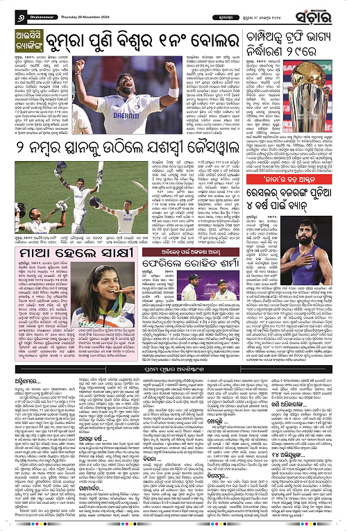Sanchar-28-11-2024_6